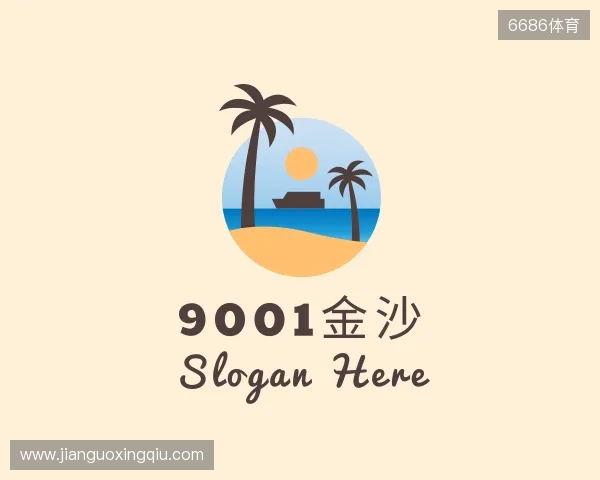 关于9001诚信金沙